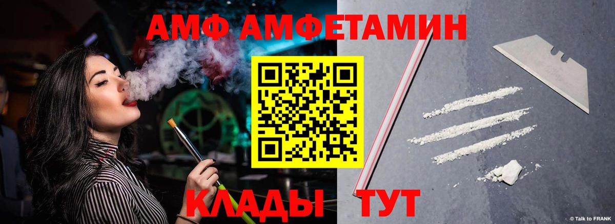 АМФ Розовый Мариинск