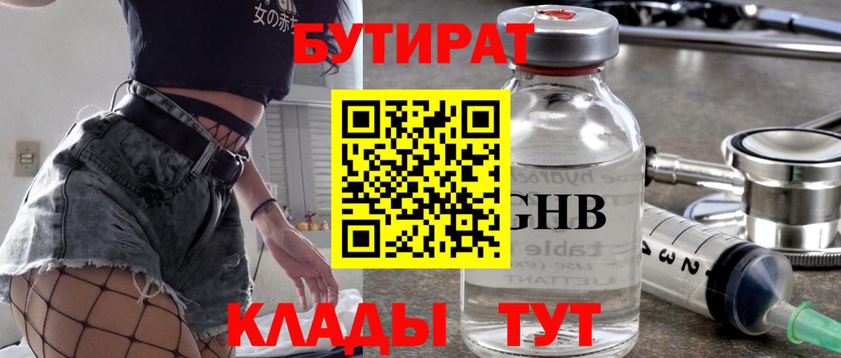 БУТИРАТ BDO 33% Мариинск