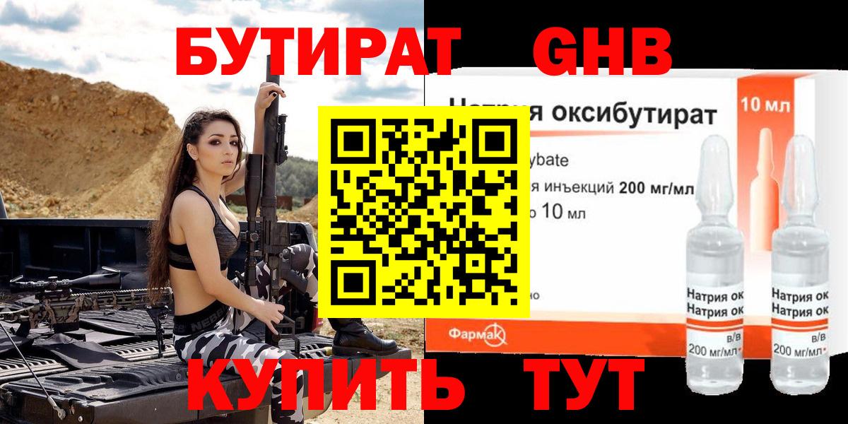 Мариинск  Бутират бутик  Вход с VPN 