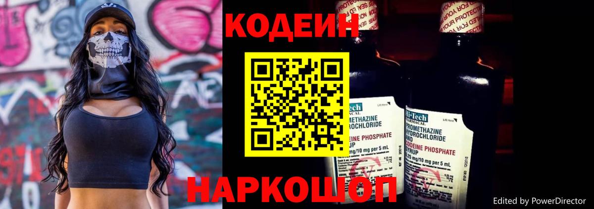 Кодеиновый сироп Lean напиток Lean (лин)  Кодеиновый сироп Lean Purple Drank  Вход с VPN  Мариинск 