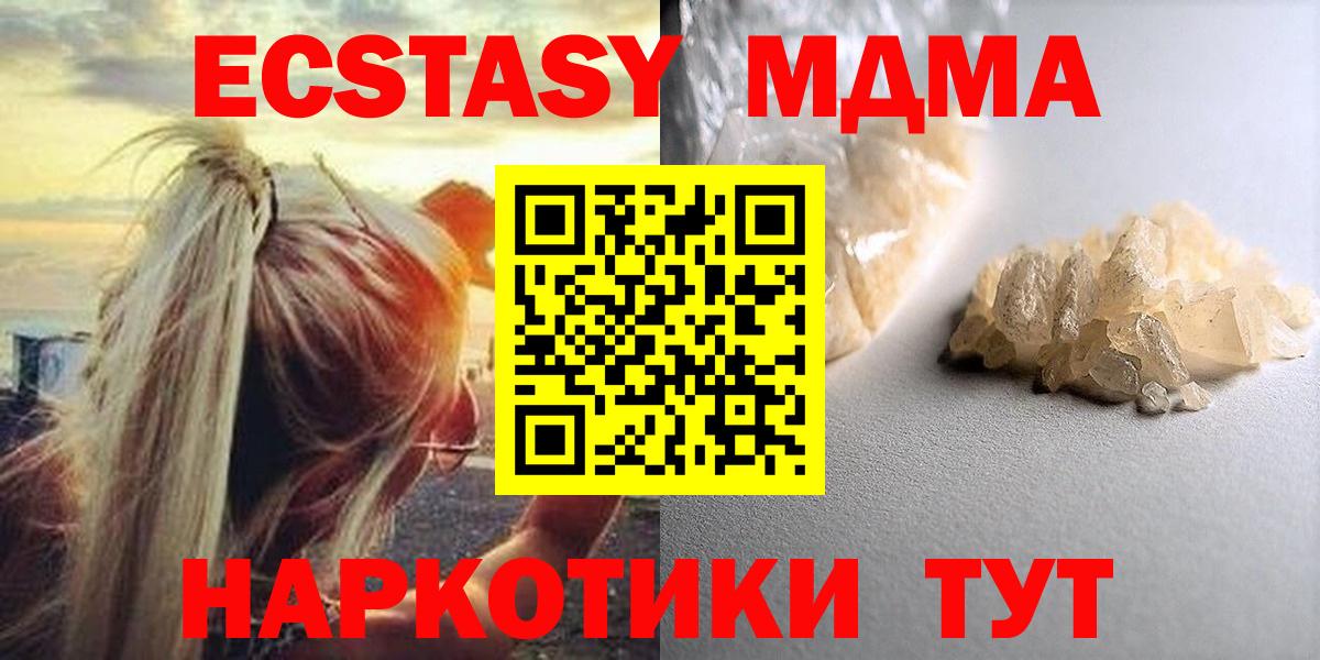 МДМА VHQ  Вход с VPN  МДМА молли  Мариинск 