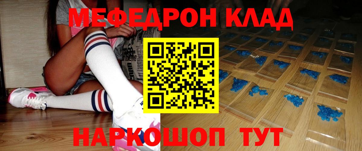 МЕФ  Меф  кракен онион  Вход с VPN  Мефедрон кристаллы  Мефедрон мука  Мариинск 