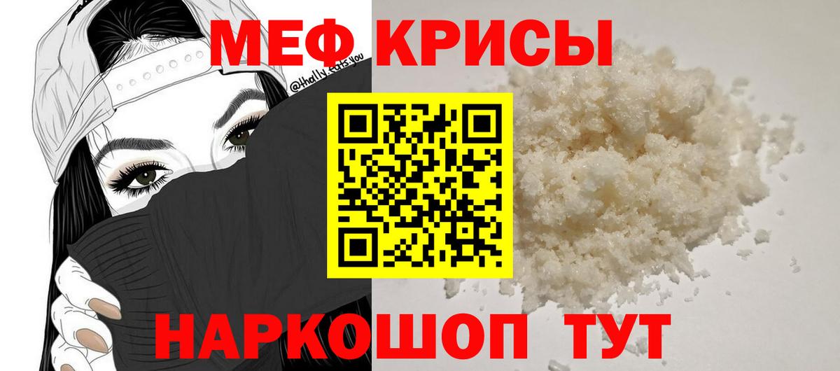 Меф мяу мяу мука Мариинск