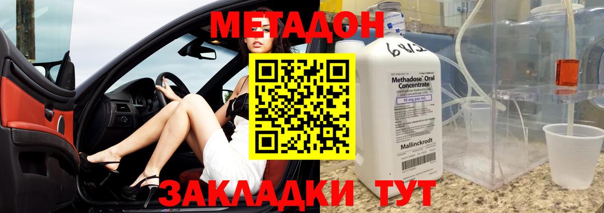 Метадон methadone Мариинск